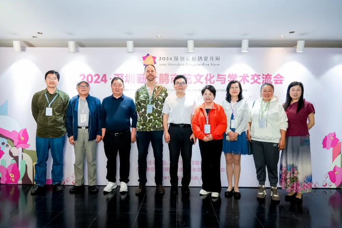 資訊 | 造源首席設計師林俊英應邀2024深圳簕杜鵑市花文化與學術(shù)交流會活動并作學術(shù)報告(圖1)
